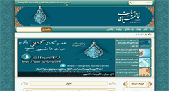 Desktop Screenshot of heyat.sbu.ac.ir